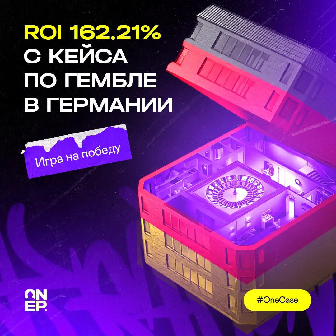 ROI 162.21% с кейса по гембле в Германии. Игра на победу. image